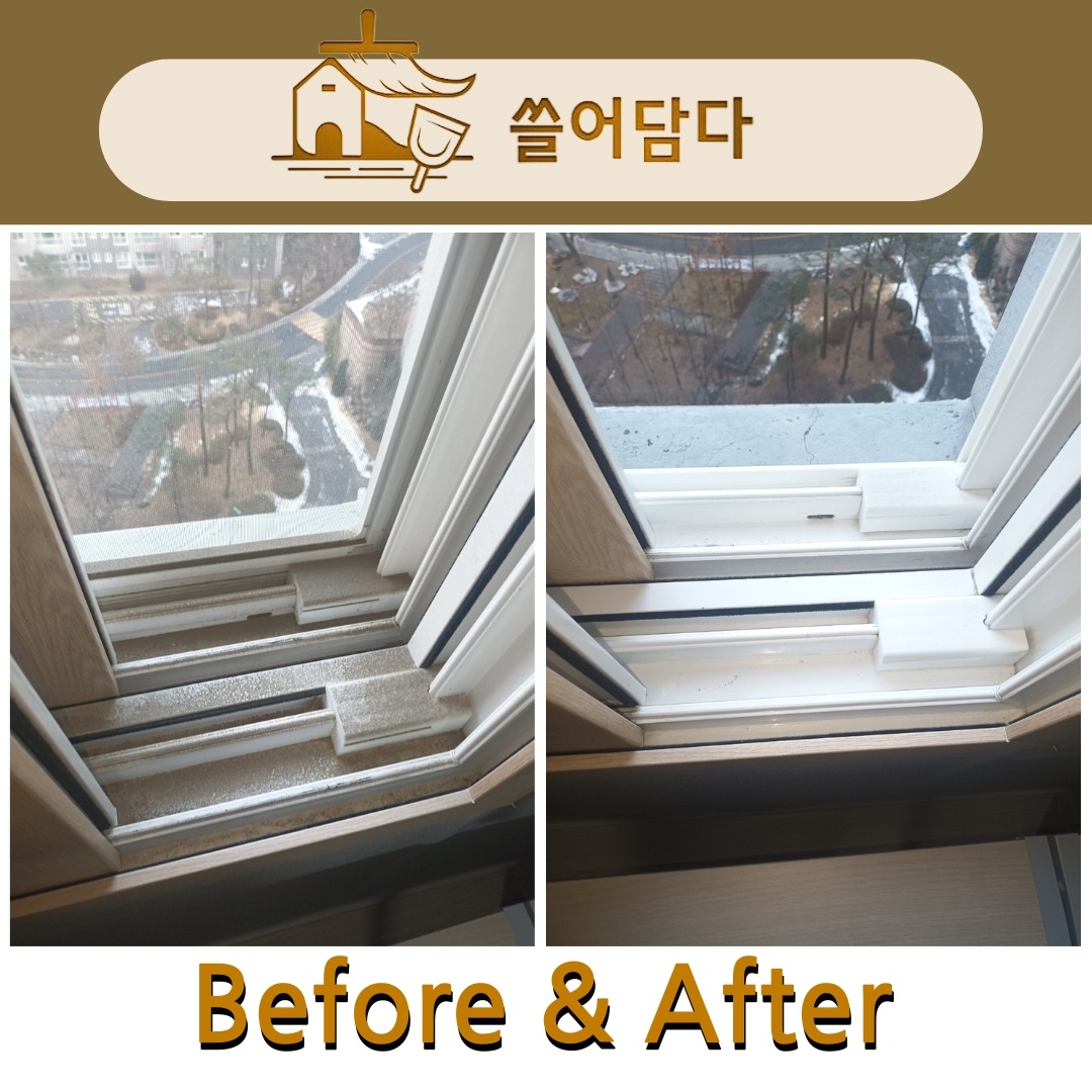 청소 전후 비교 10