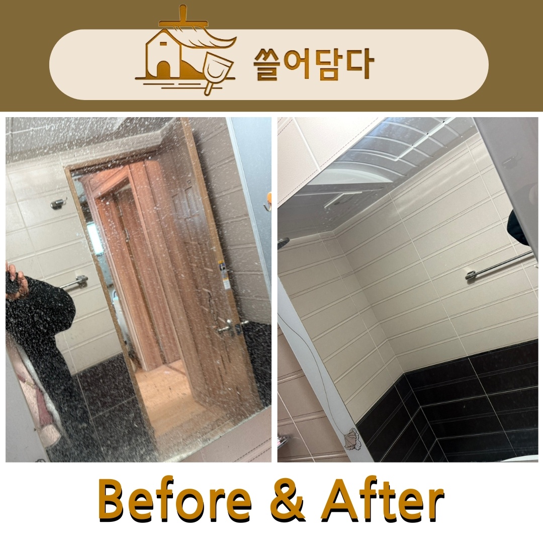 청소 전후 비교 2