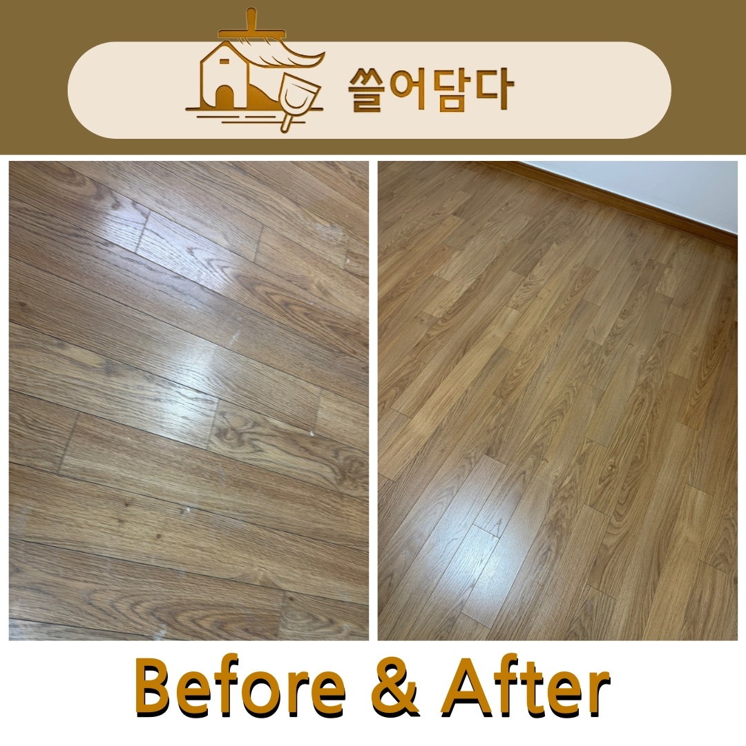 청소 전후 비교 3