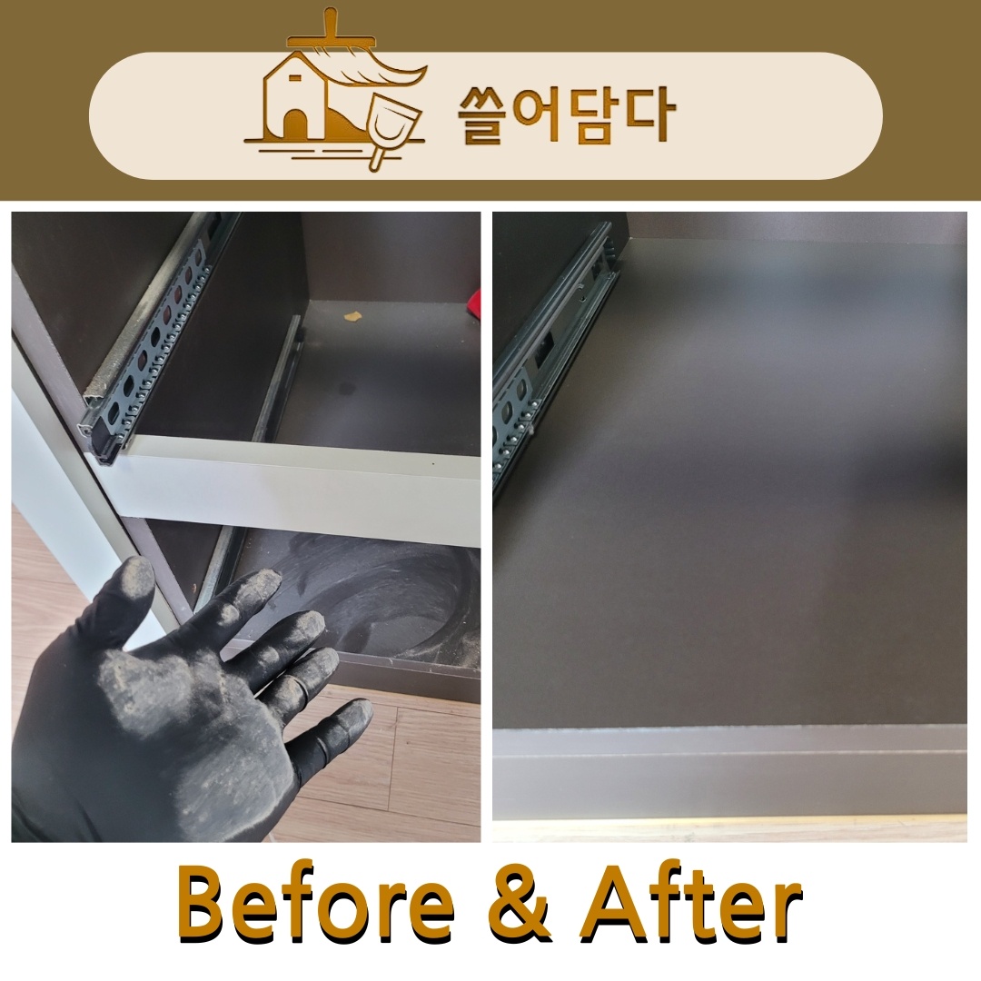 청소 전후 비교 4