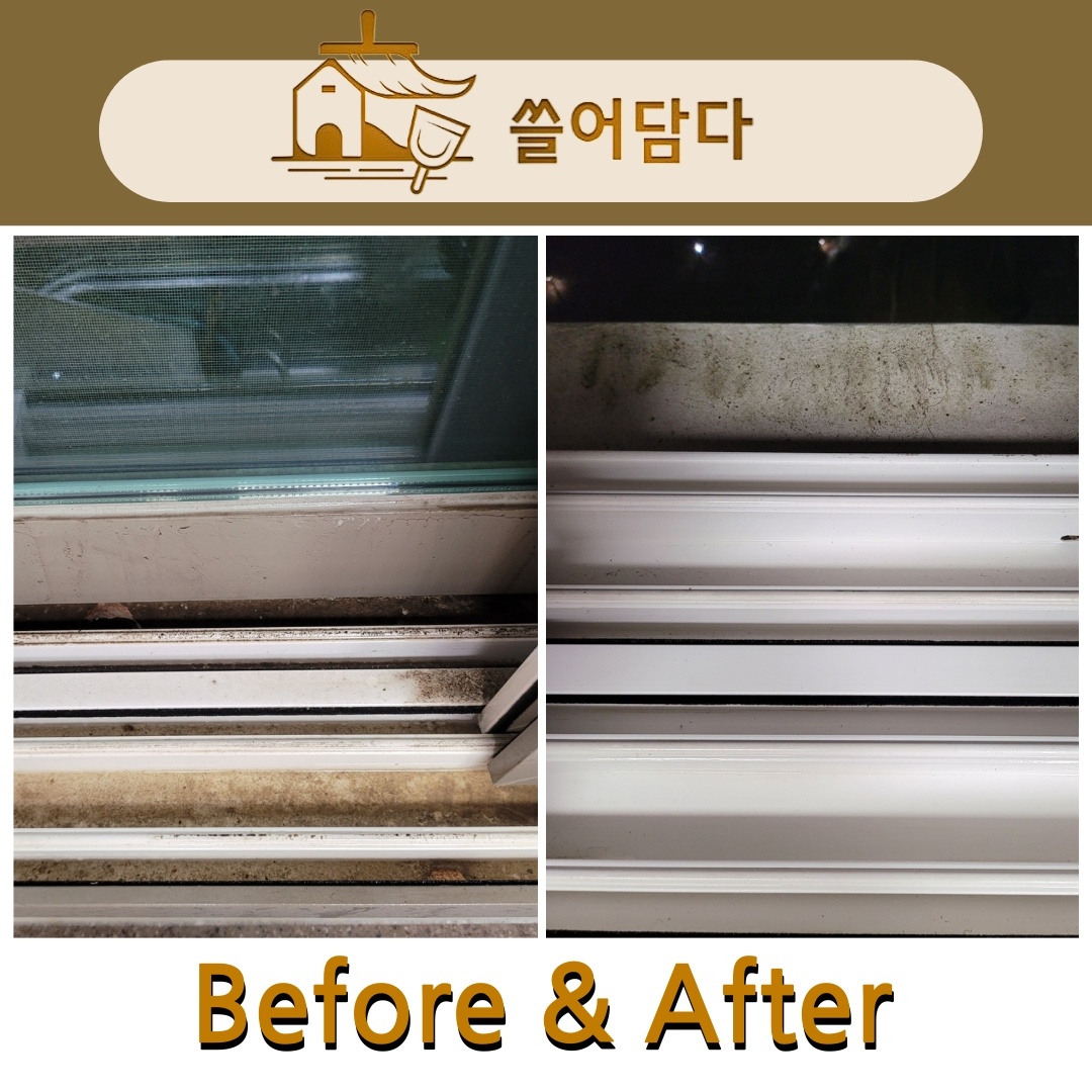 청소 전후 비교 6