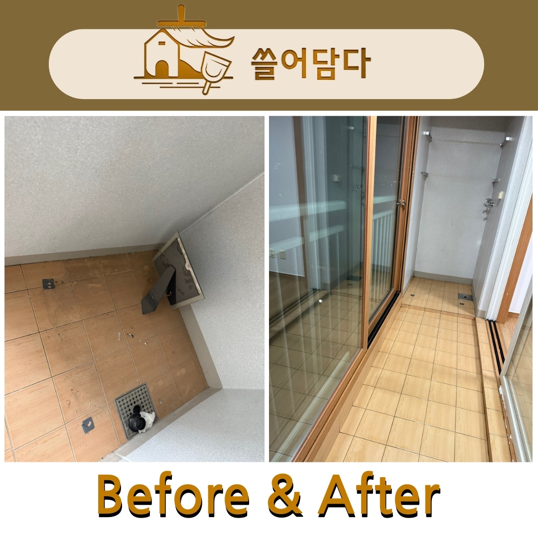 청소 전후 비교 7