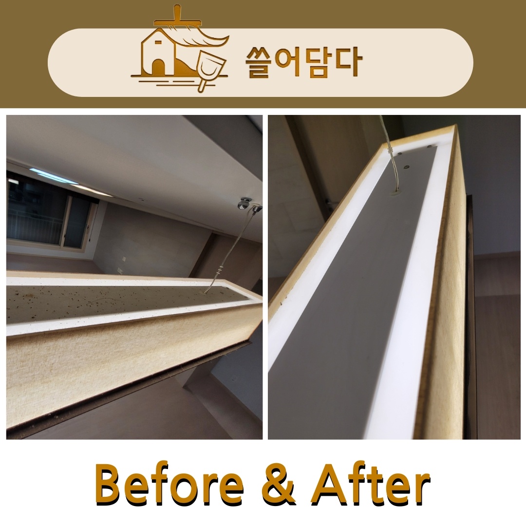 청소 전후 비교 8