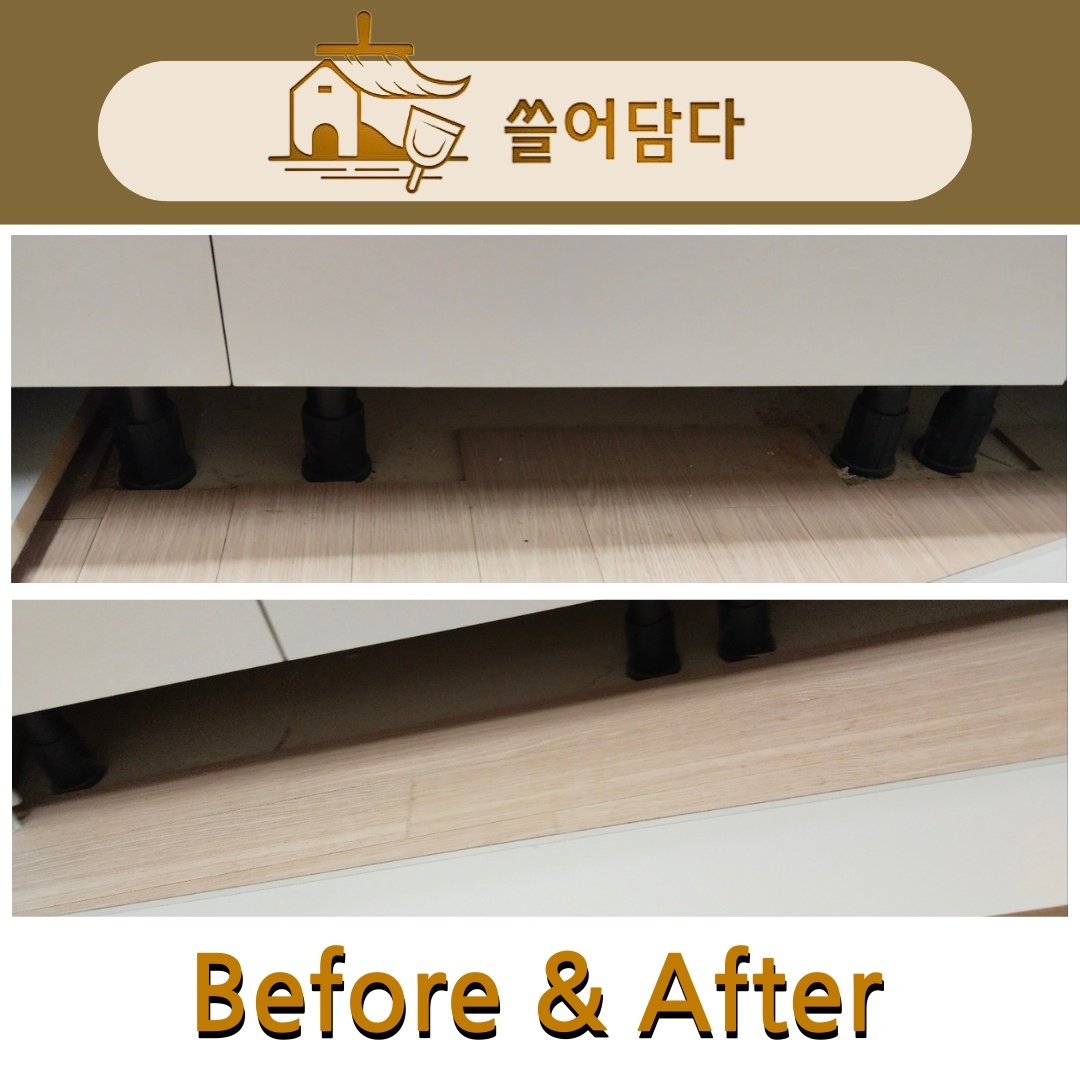 청소 전후 비교 9