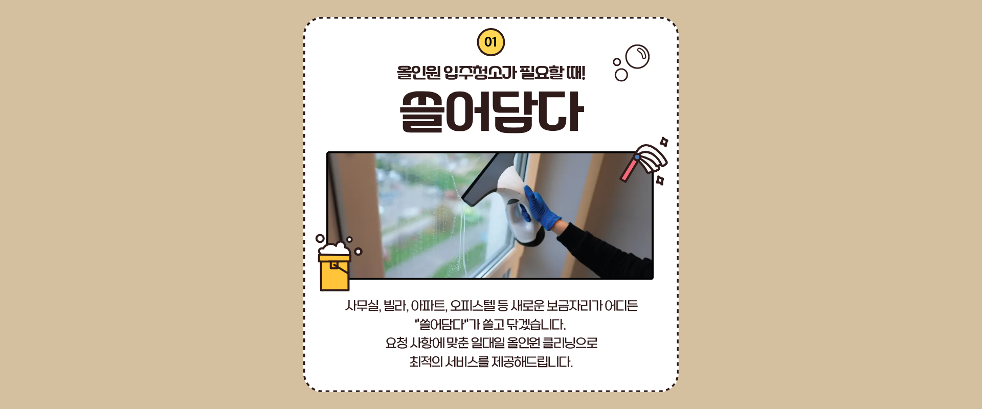 쓸어담다 회사 소개 및 스토리