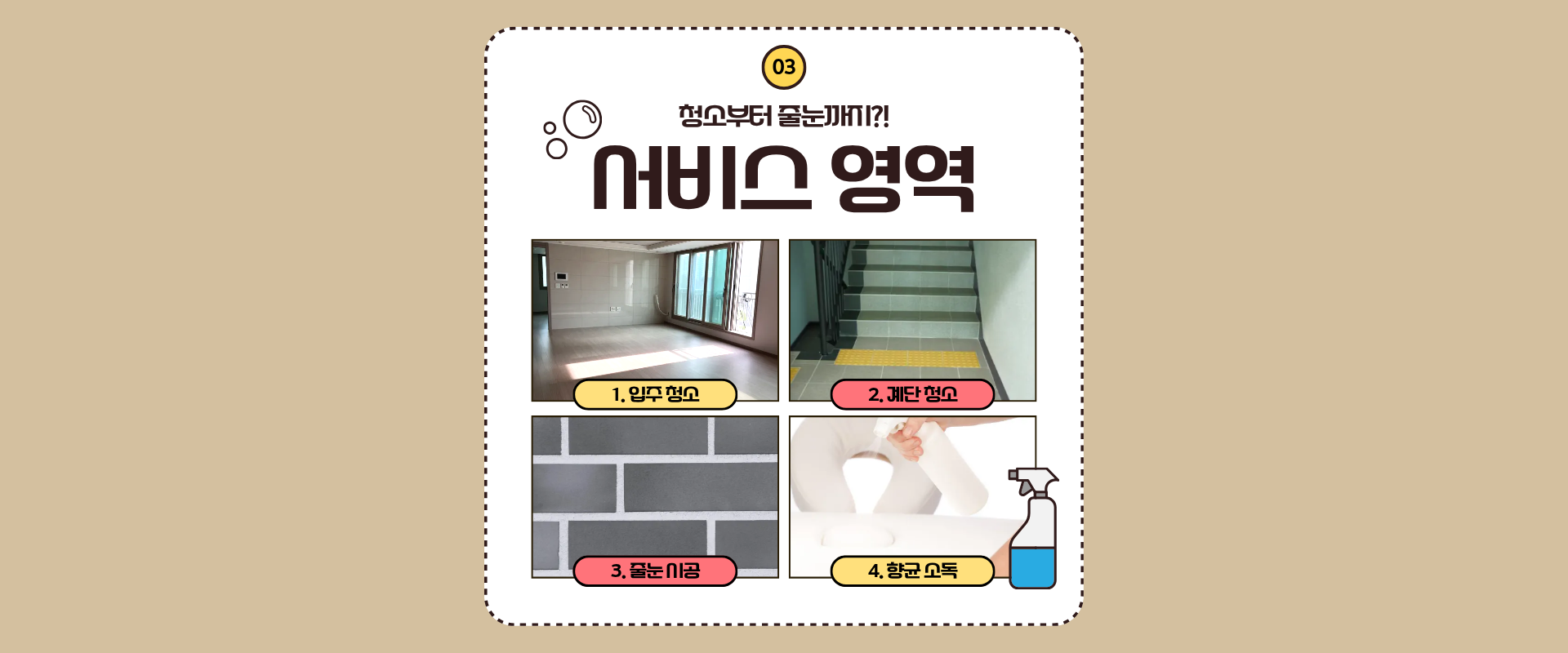 쓸어담다 청소 서비스 차별점 및 철칙