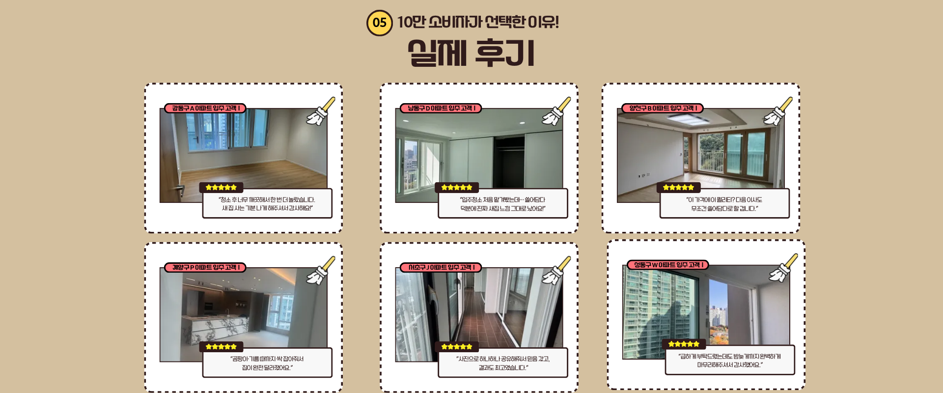 이사청소 전후 비교 및 청소 효과